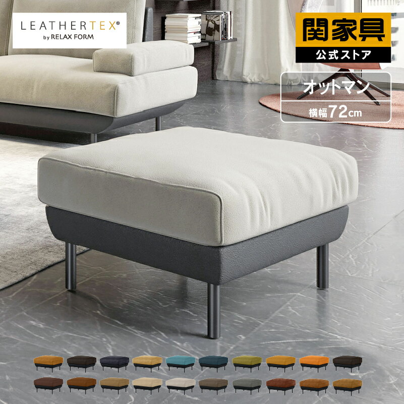 楽天市場】レザー テックス オットマンの通販