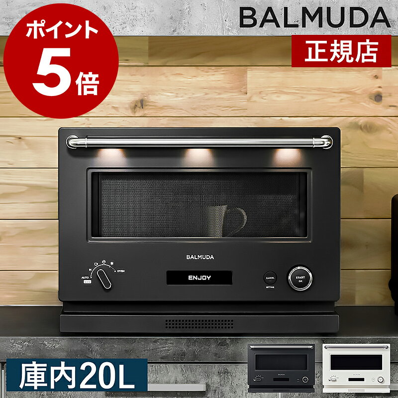 楽天市場】バルミューダ（オーブンレンジ｜電子レンジ・オーブンレンジ