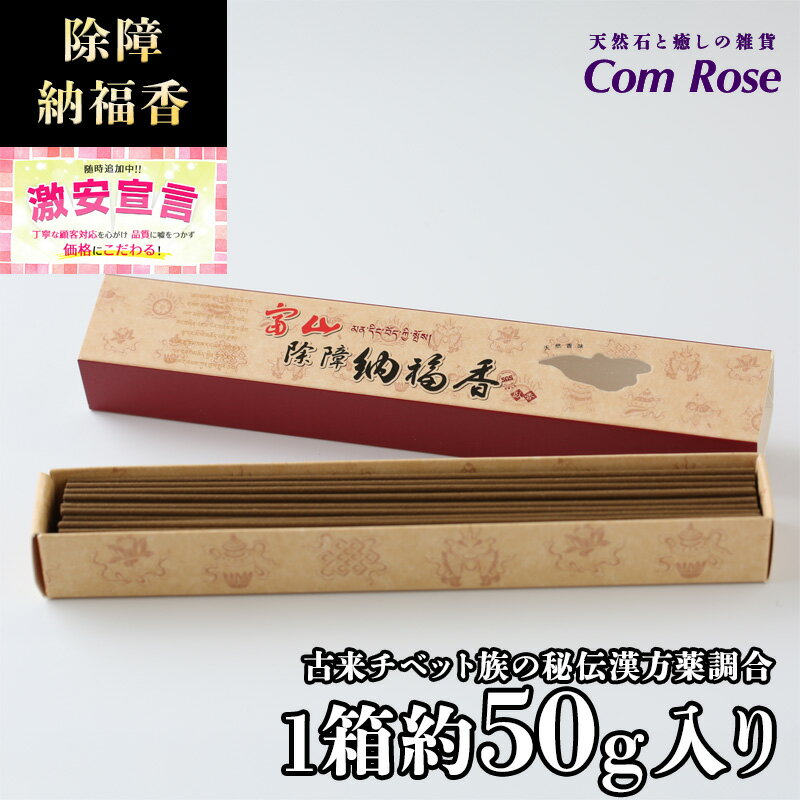 楽天市場】チベット 除障香 本物の通販