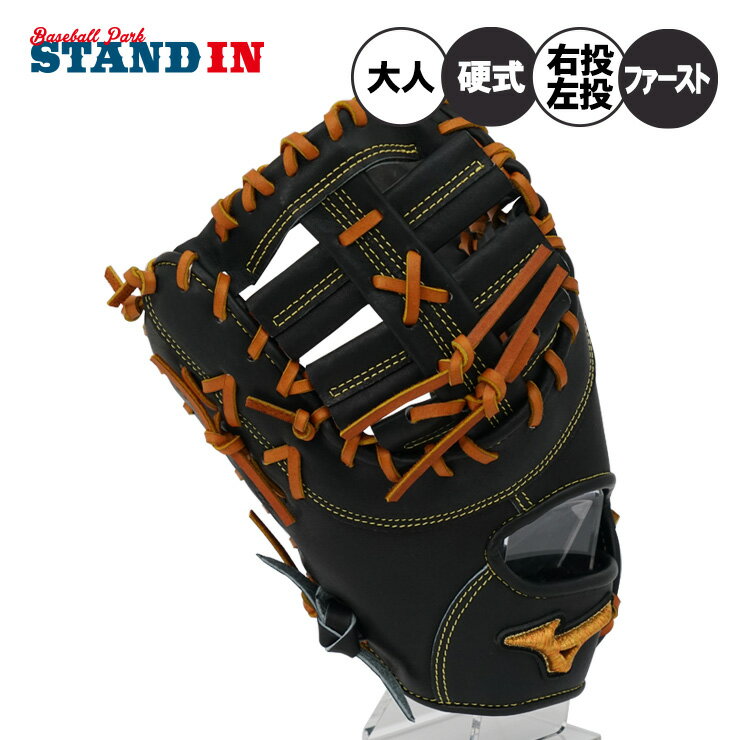 楽天市場】ミズノプロ ファースト ミット 硬式の通販