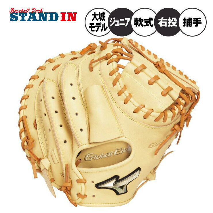 楽天市場】ミズノ グローバルエリート キャッチャーミットの通販