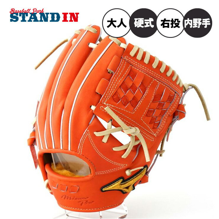 楽天市場】ミズノプロ 内野手 硬式 ビターオレンジの通販