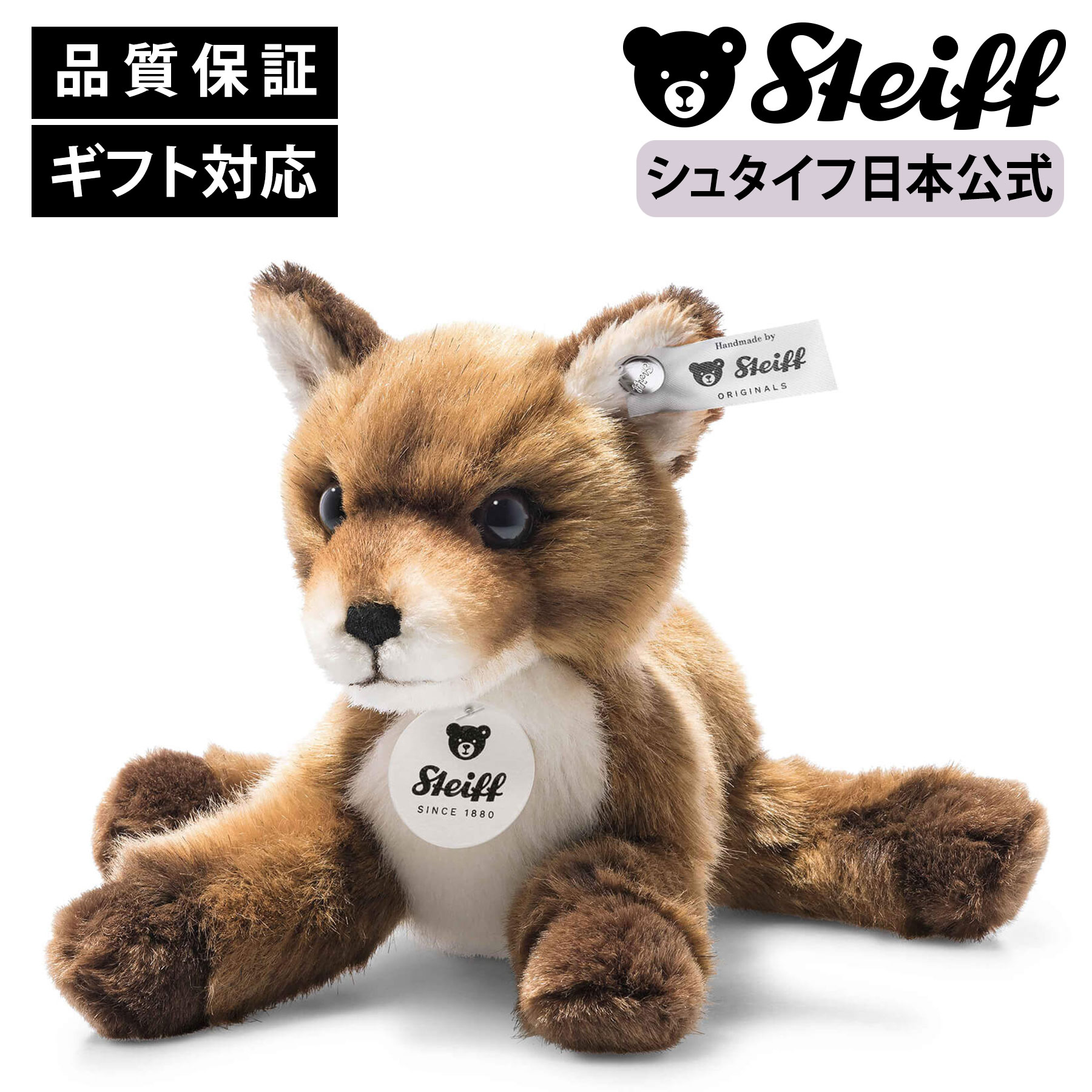 楽天市場】シュタイフ（種類（動物）キツネ）（ぬいぐるみ｜ぬいぐるみ