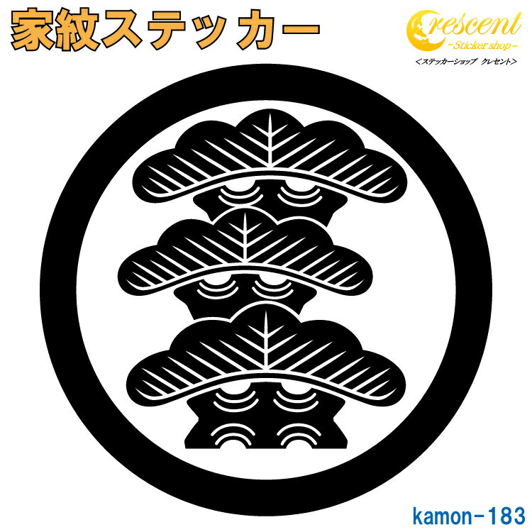 楽天市場】家紋 シール 左三階松の通販
