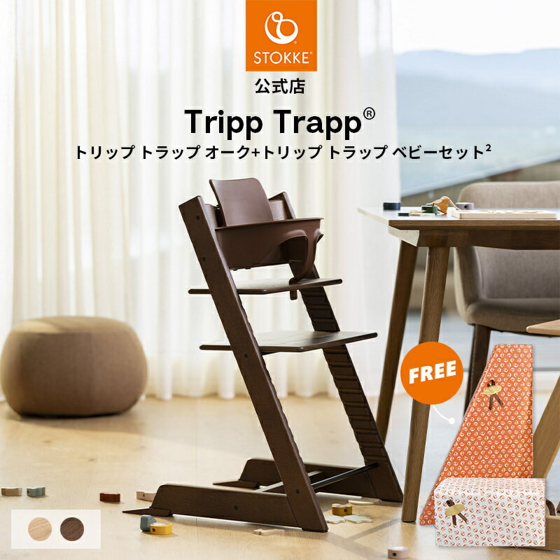 楽天市場】トリップトラップ ウォールナットブラウンの通販