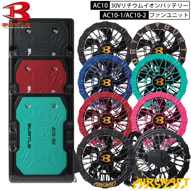 楽天市場】バートル空調服 ファンユニットの通販