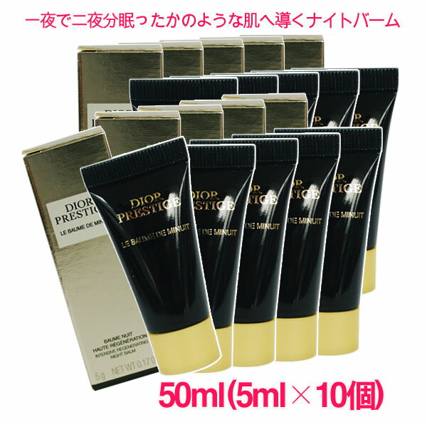 楽天市場】ディオール プレステージ サンプルの通販