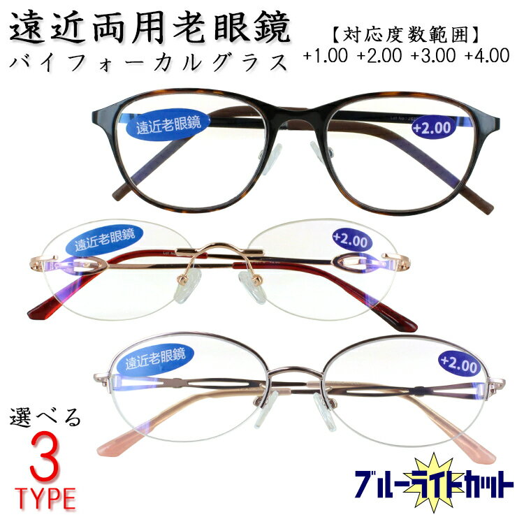 楽天市場】遠近両用 バイフォーカルの通販