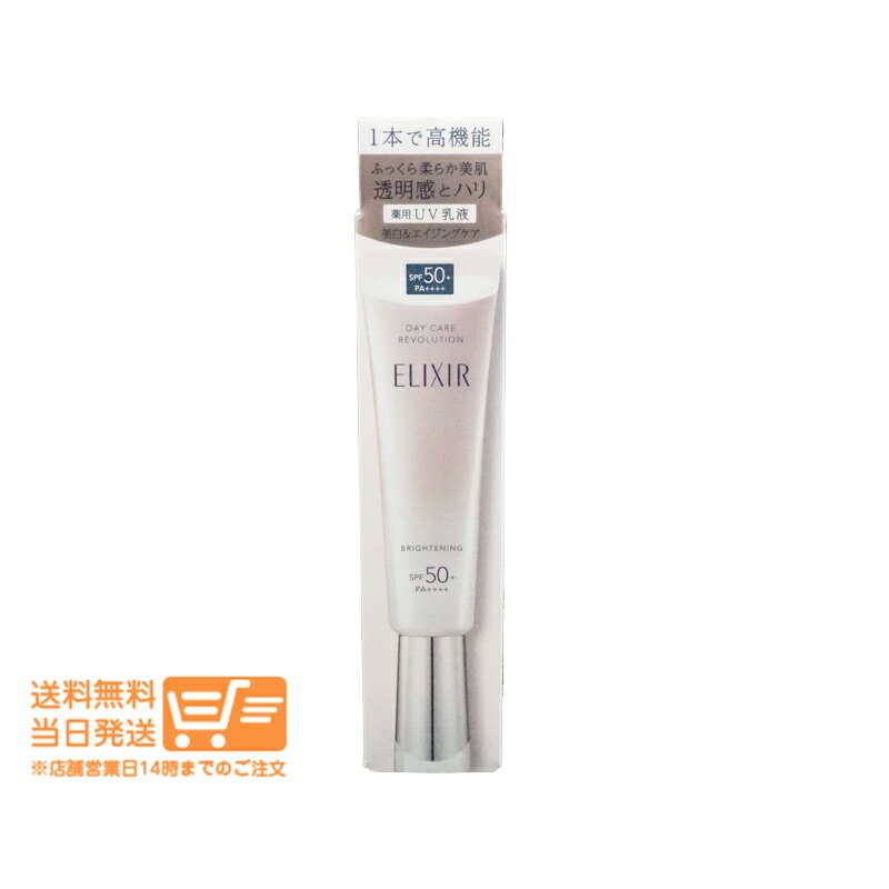 楽天市場】エリクシール デーケアレボリューション（SPF値50