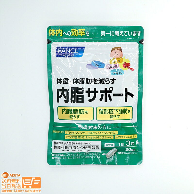楽天市場】ファンケル 内脂サポート 15日分の通販