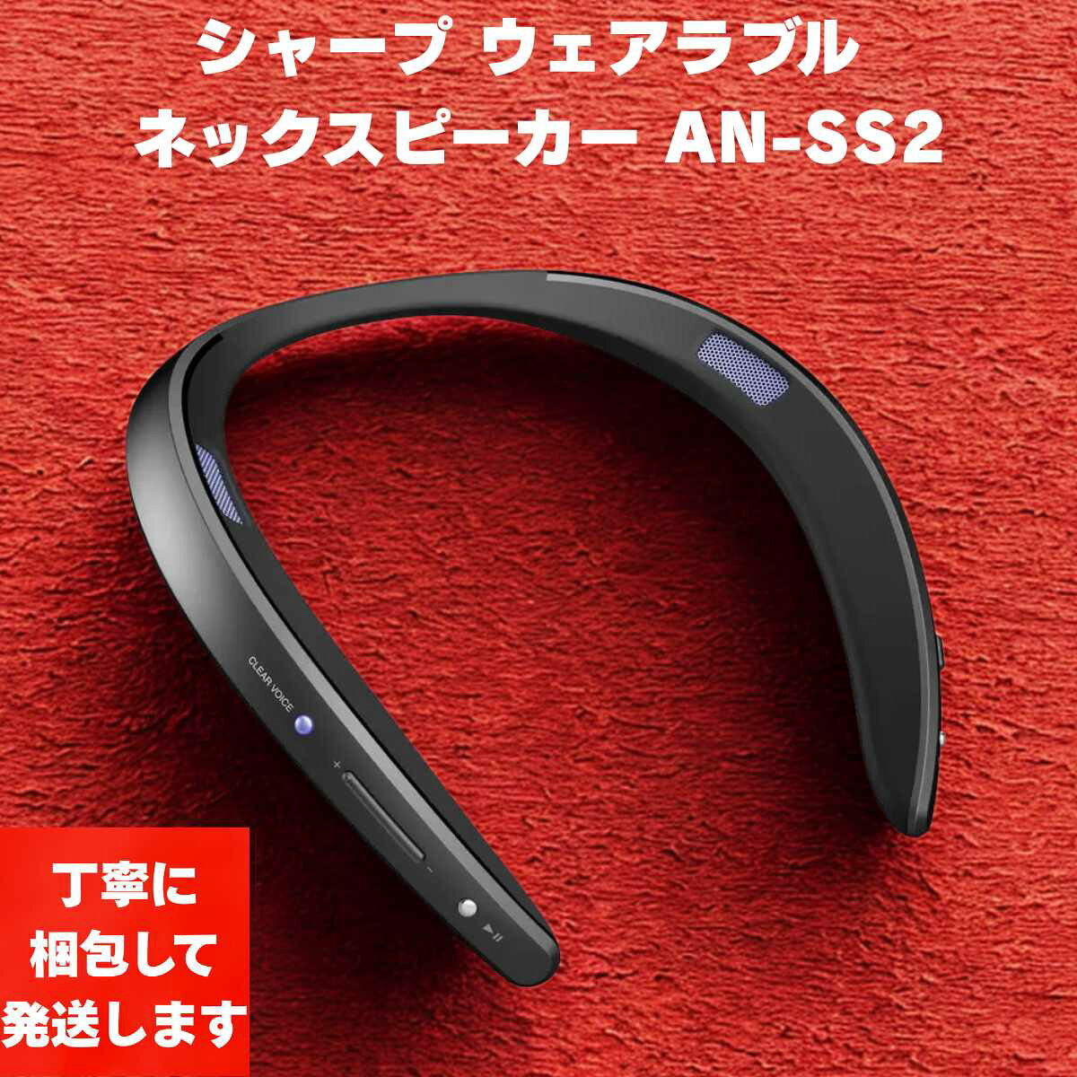 楽天市場】ネックスピーカー シャープ an-sx7aの通販