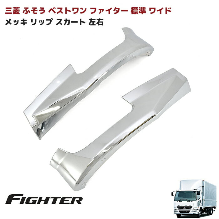 楽天市場】ベストワンファイター（フロントスポイラー｜外装・エアロ