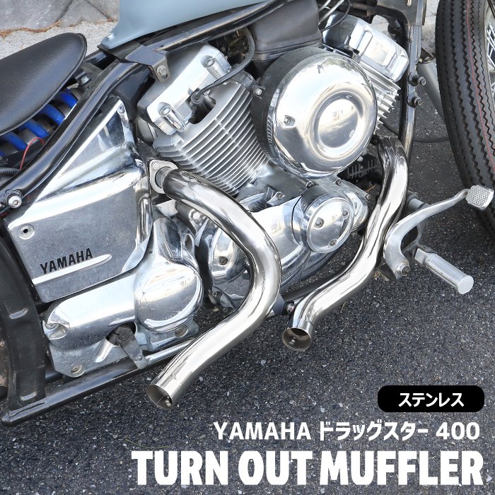 楽天市場】ドラッグスター400（マフラー｜パーツ）：バイク用品<車用品