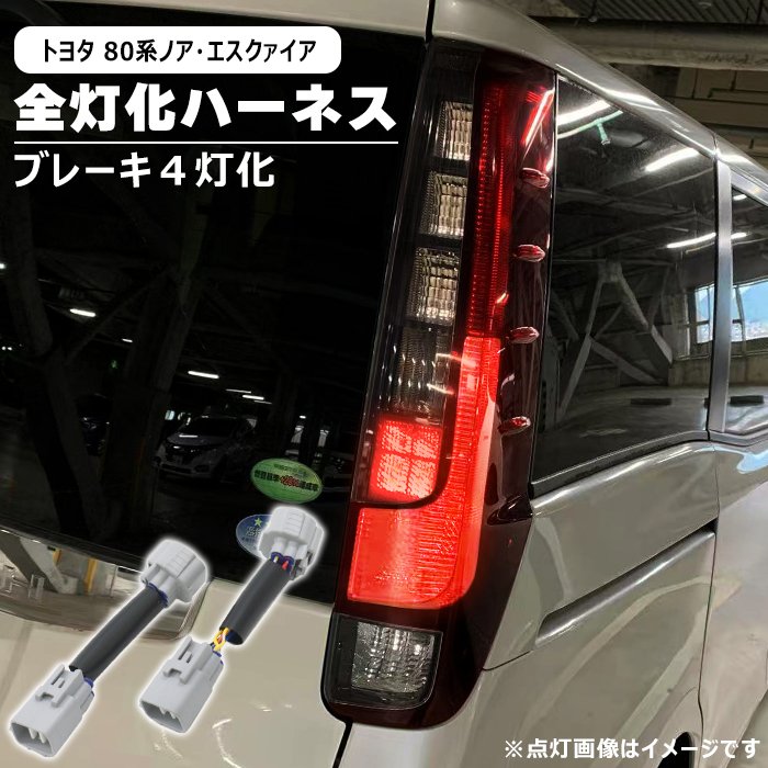 楽天市場】zwr80 ノア テールランプの通販