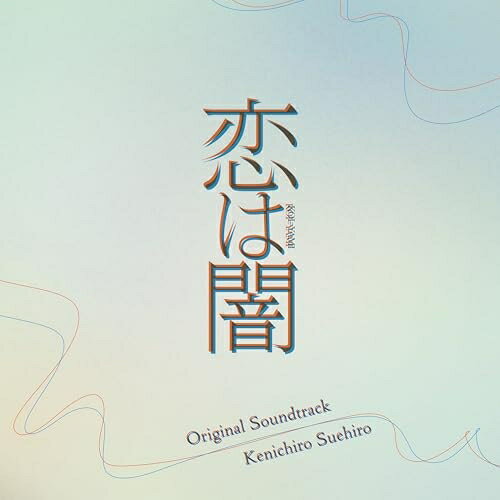 楽天市場】恋は闇の通販