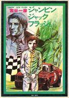 楽天市場】宮谷一彦の通販