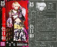 楽天市場】己龍 トレカ（ホビー）の通販