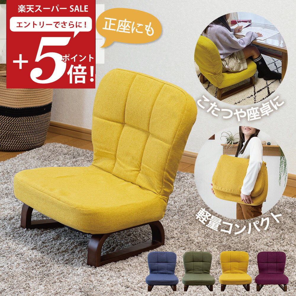 楽天市場】胡坐 椅子の通販