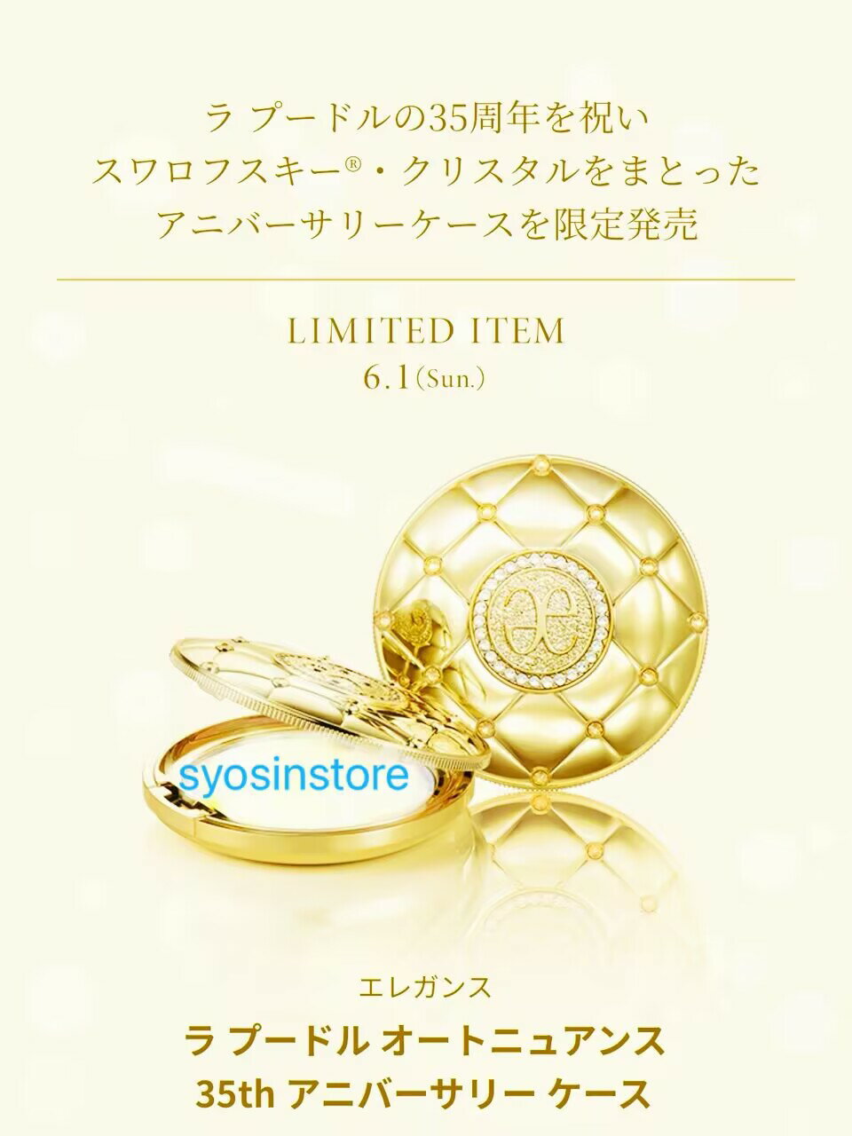 買えた！】エレガンス ラプードル35周年限定ケース♡ | すのママLIFE