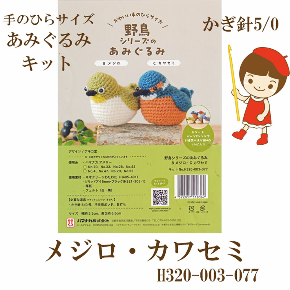 楽天市場】鳥 あみぐるみの通販