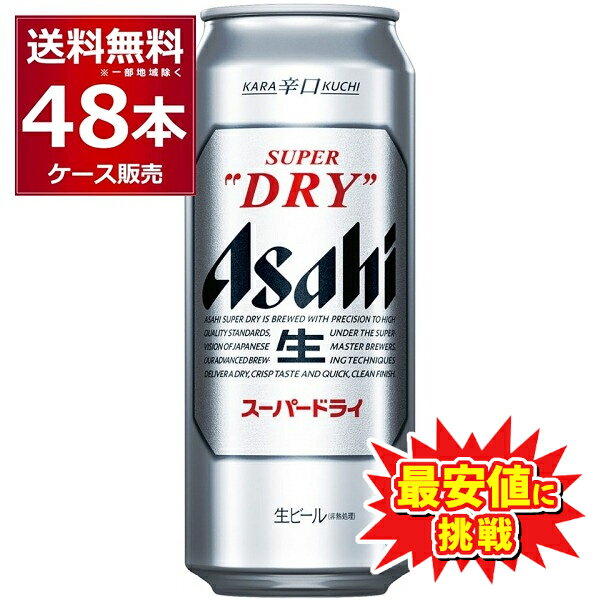 楽天市場】アサヒスーパードライ 500ml 48本 送料無料の通販
