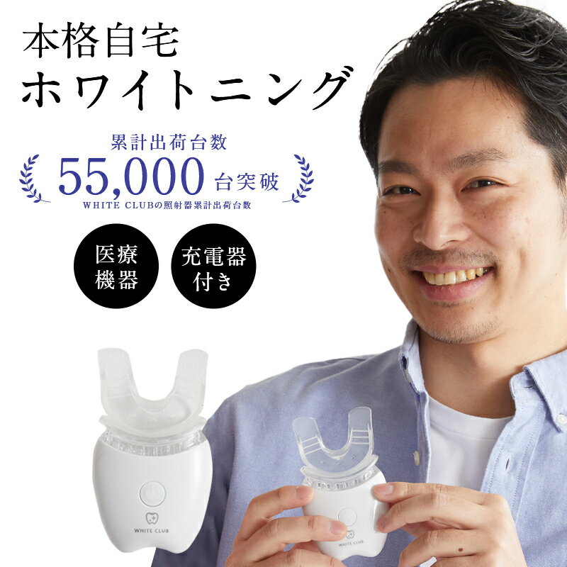 楽天市場】ホワイトニング 照射器の通販