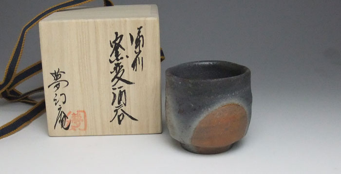 楽天市場】備前焼 ぐい呑みの通販