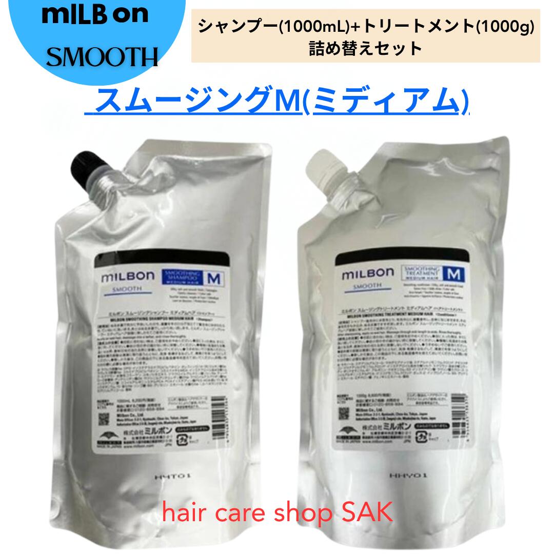 楽天市場】ミルボン スムージング シャンプー m 1000mlの通販