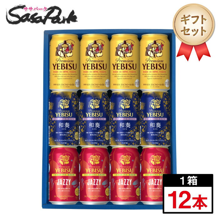 楽天市場】エビスビール缶セット（ビール｜ビール・発泡酒）：ビール