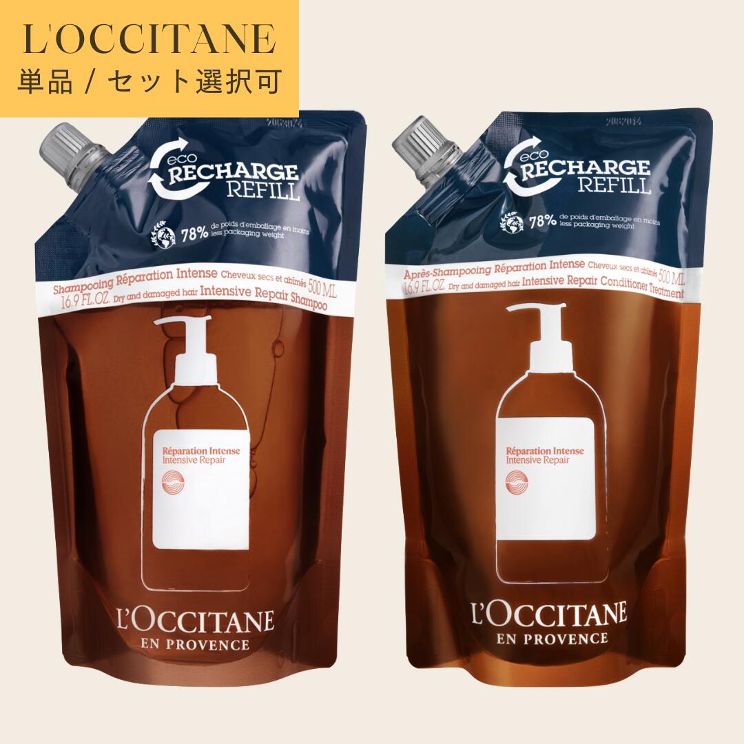 新品L'Occitane Reparation Intense 500mlセット L'Occitane