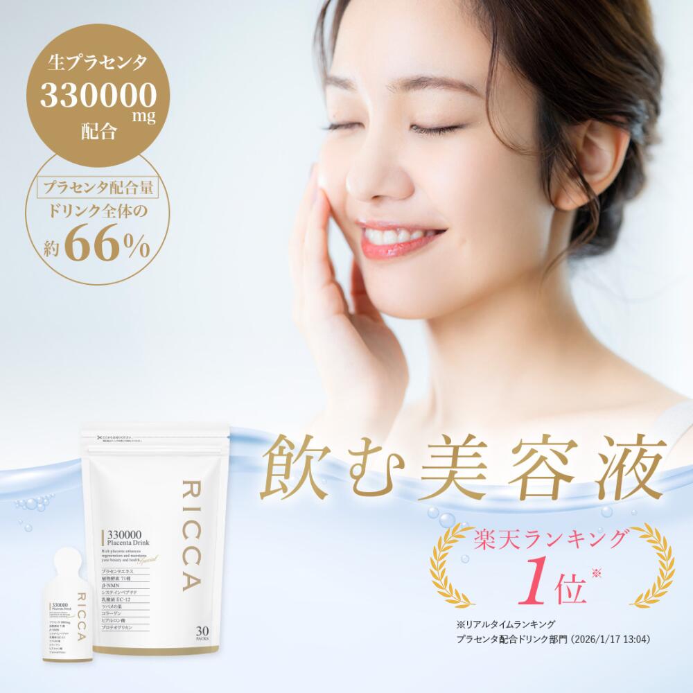 楽天市場】リッカ プラセンタの通販