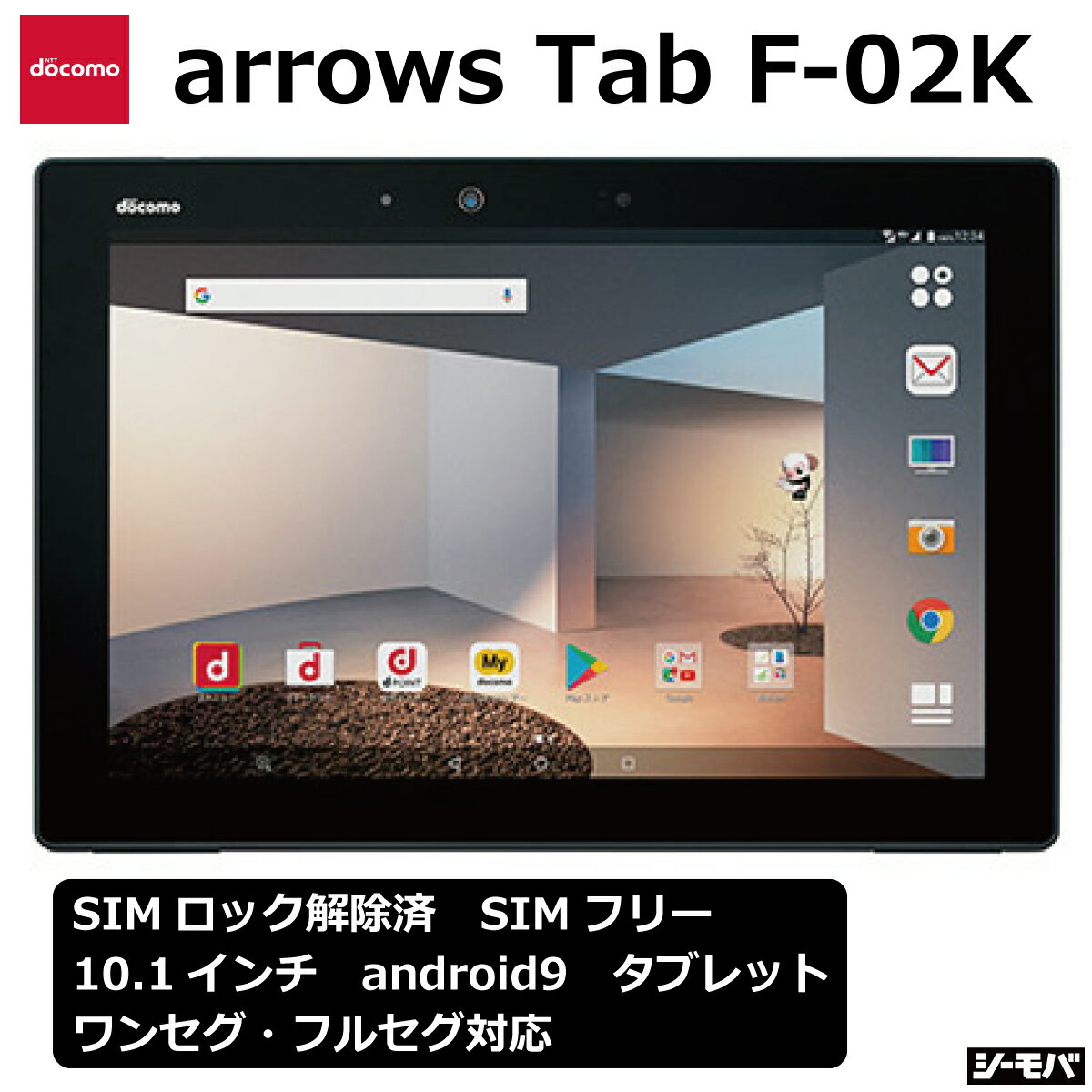 楽天市場】arrows tab f-02k 本体の通販