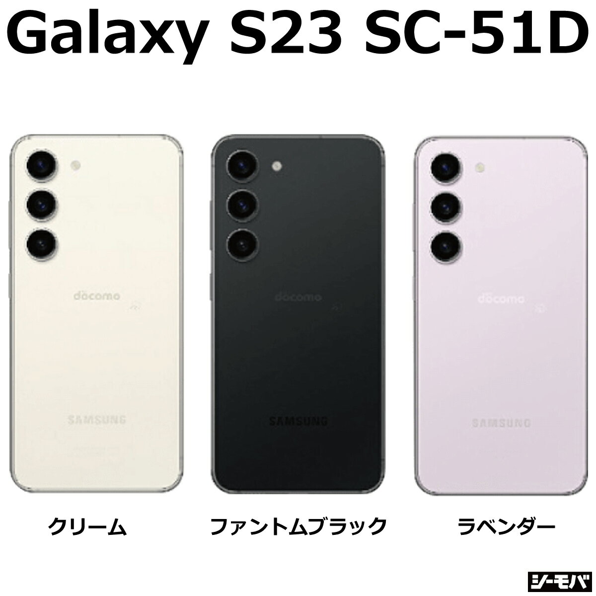 楽天市場】simフリー galaxy s23（スマートフォン本体｜スマートフォン