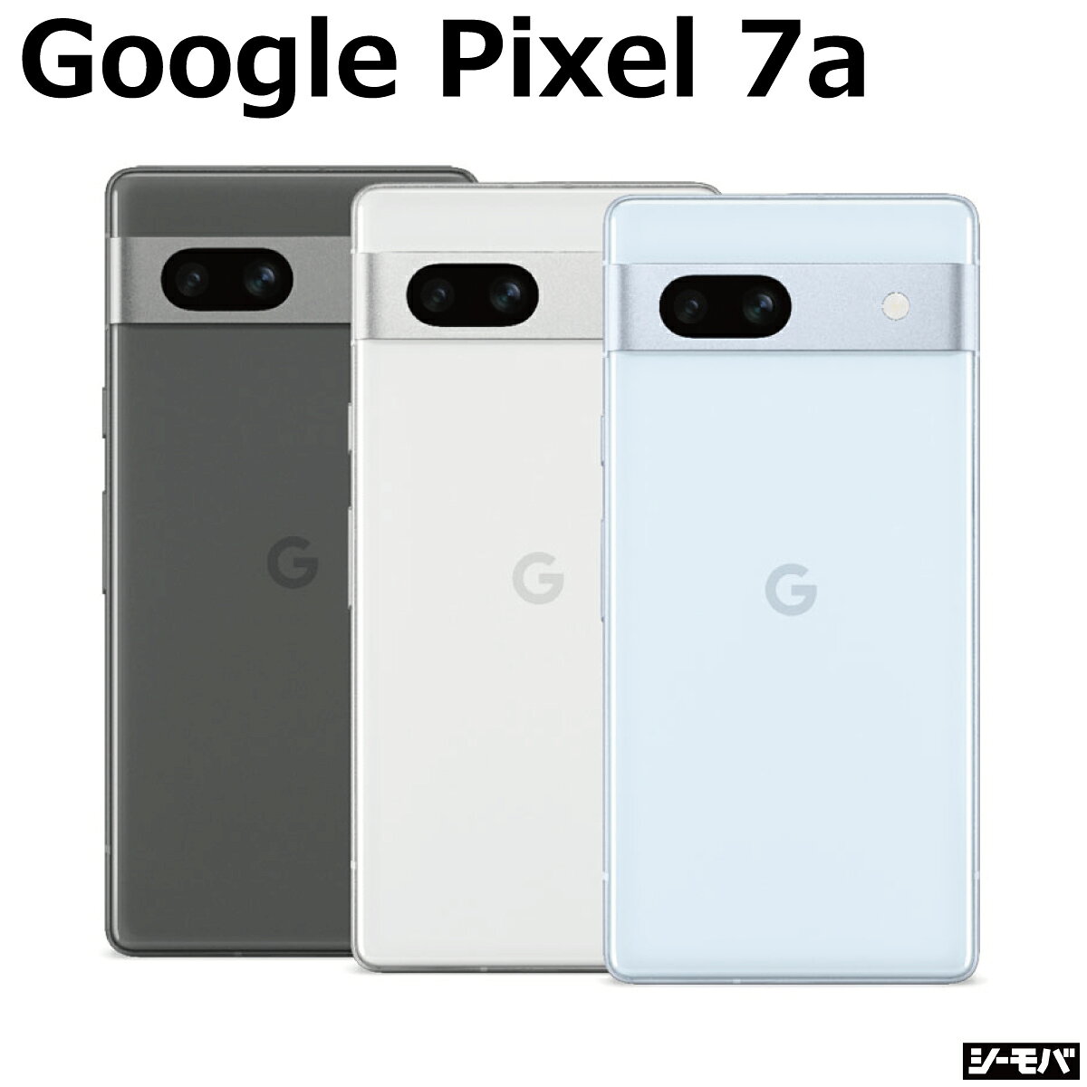 楽天市場】pixel7a（カラーホワイト）（スマートフォン本体
