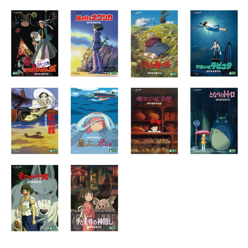 楽天市場】ジブリ 作品 dvd セットの通販