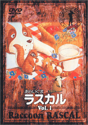 楽天市場】あらいぐまラスカル dvd 全巻セットの通販