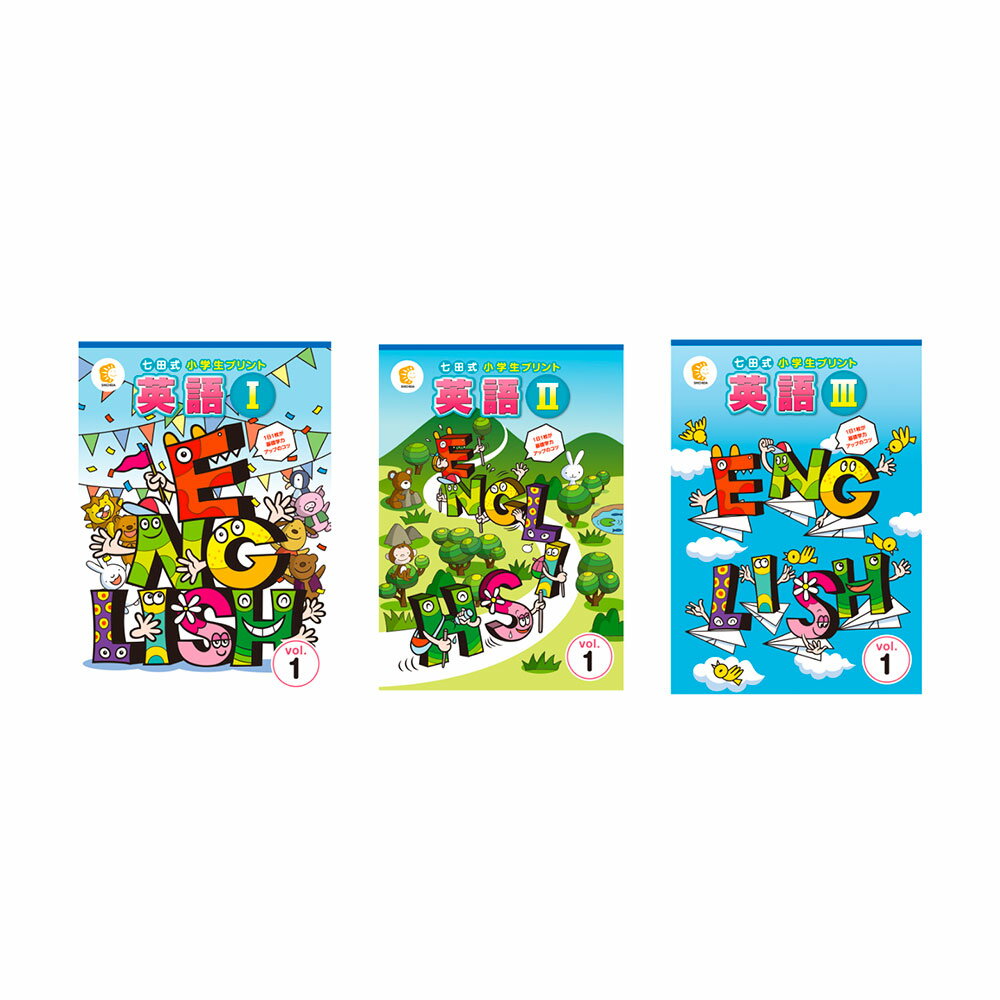 楽天市場】七田 プリント 英語の通販