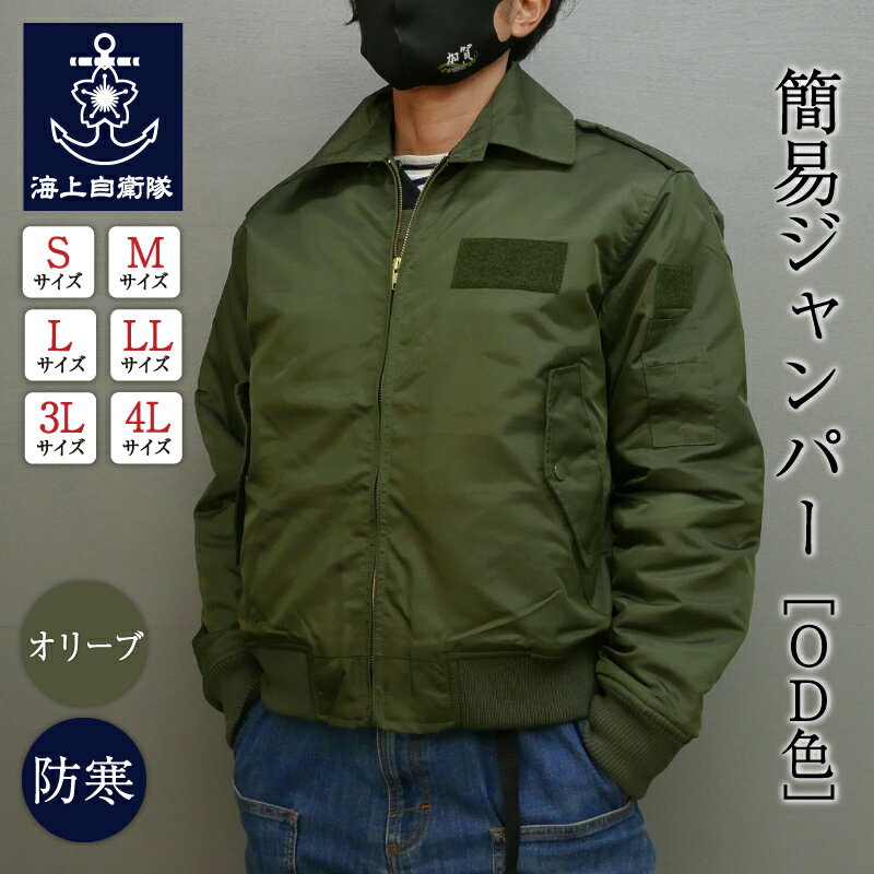 楽天市場】自衛隊 ジャンパー（サイズ（S/M/L）L）の通販
