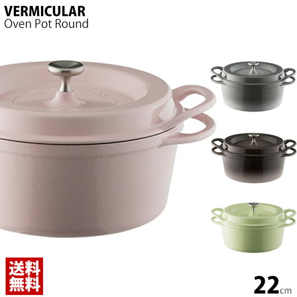 バーミキュラの鍋｜無水調理ができる！人気の使いやすい鍋の通販