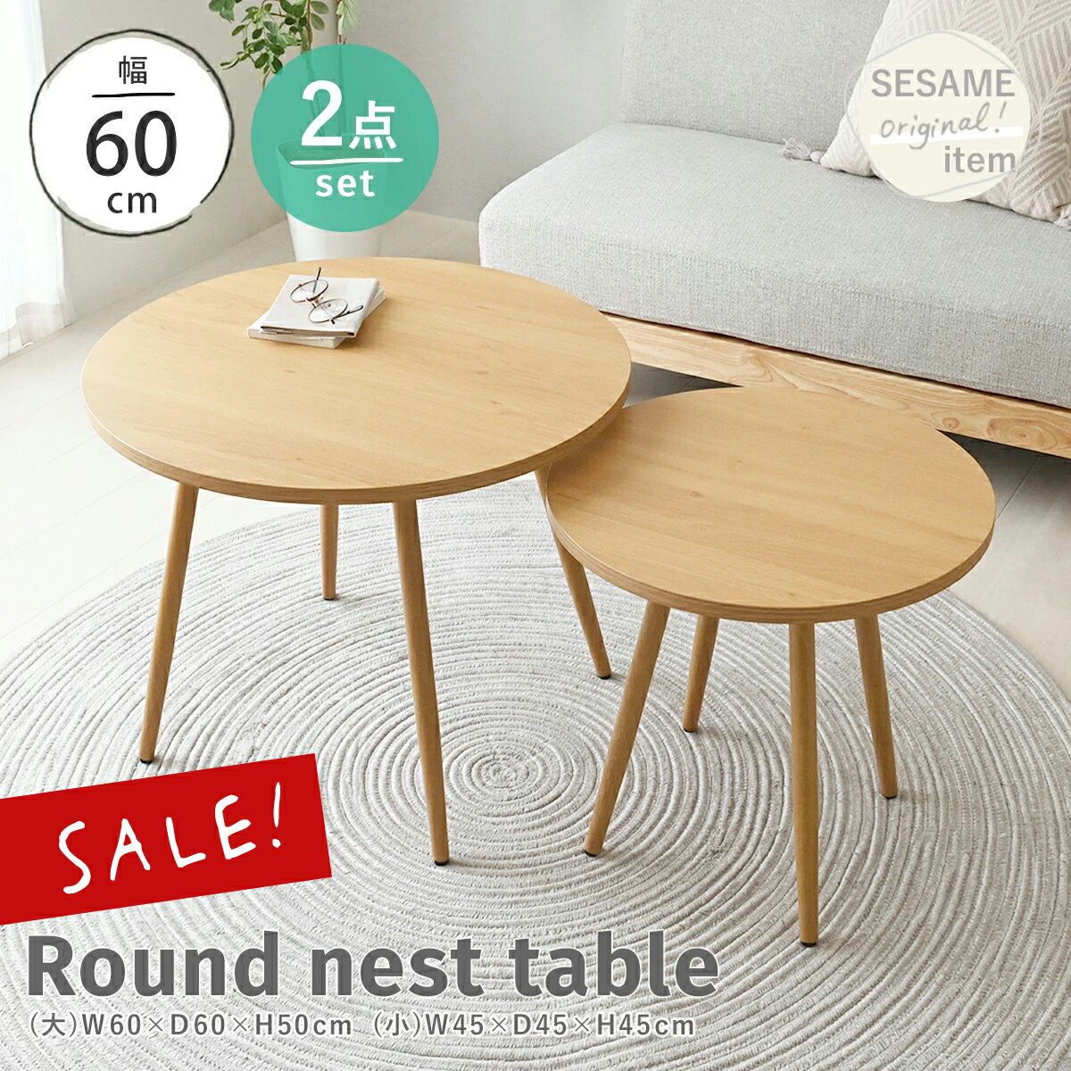 楽天市場】サイドテーブル 丸 二個セットの通販