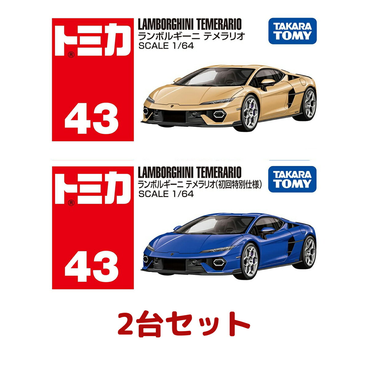 楽天市場】トミカ セット 2台セットの通販