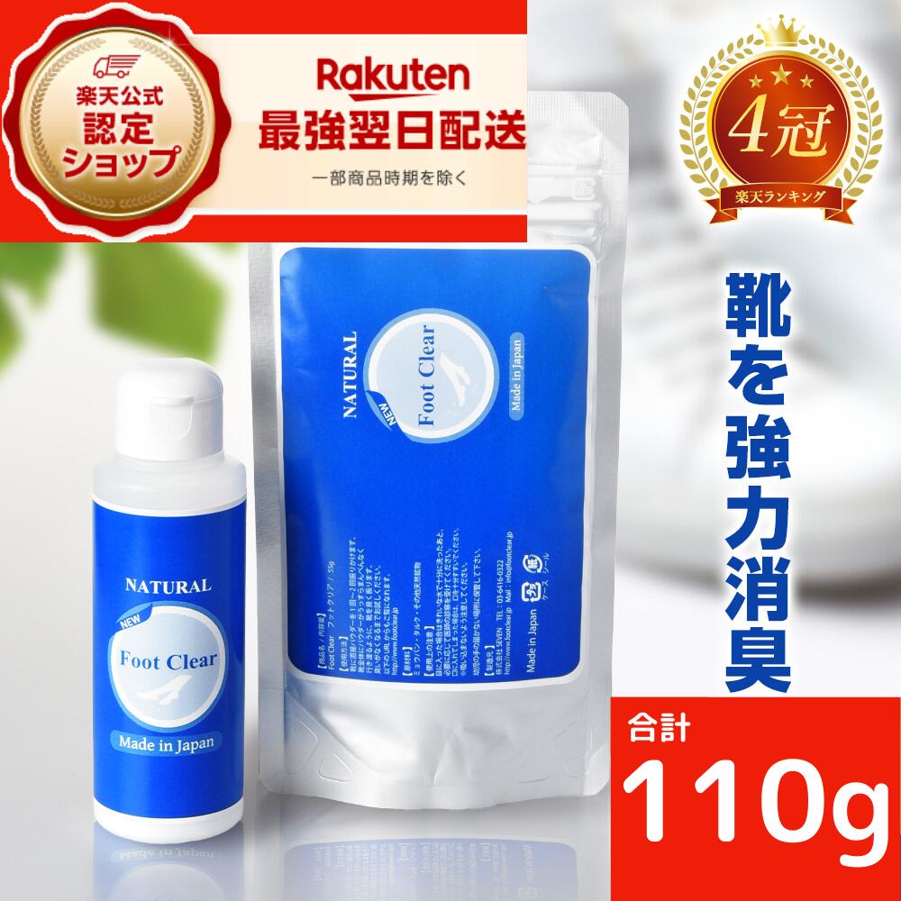 楽天市場】フットクリアの通販