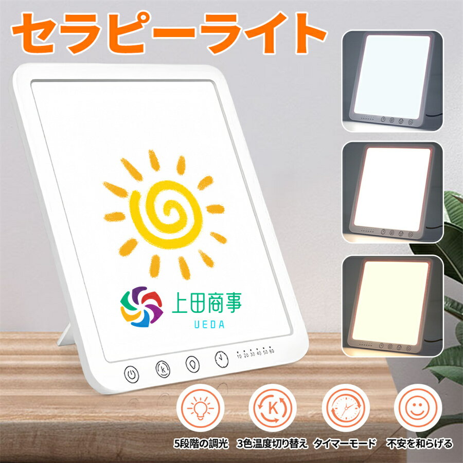 楽天市場】光 療法 ライト（ライト・照明器具｜インテリア・寝具・収納