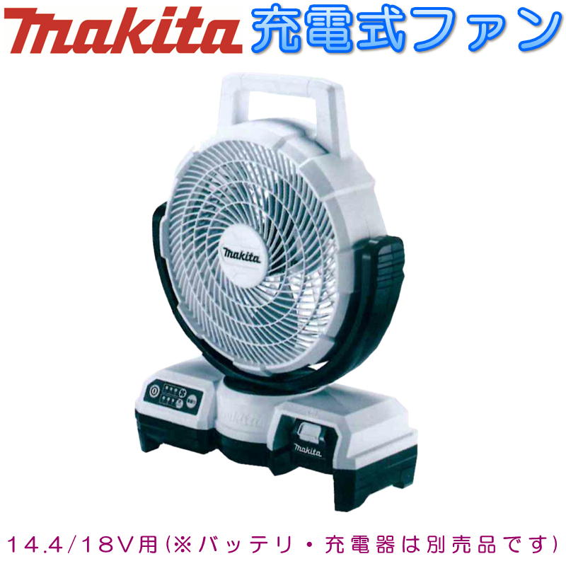 美品 Makita 業務用扇風機 ハンドル付き マキタ 本体のみ マキタ