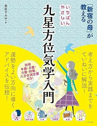 楽天市場】九星気学入門書の通販