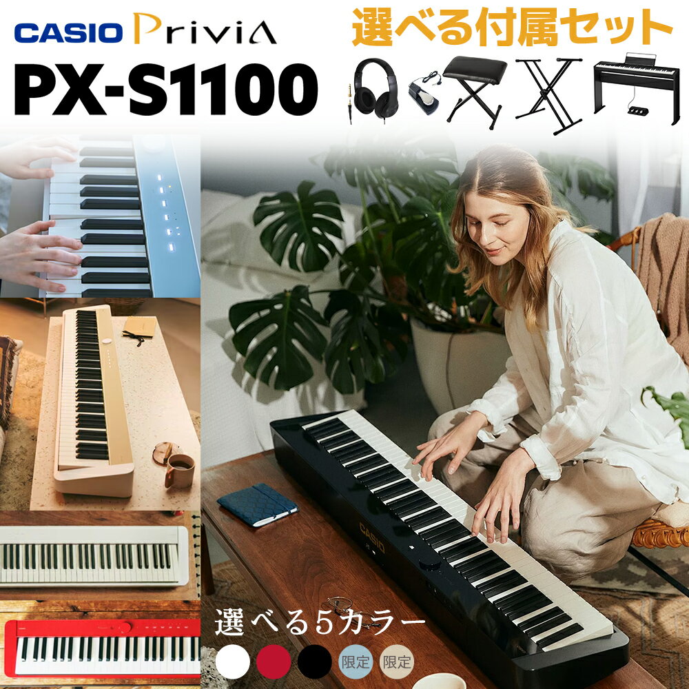 楽天市場】casio px s1000 セットの通販