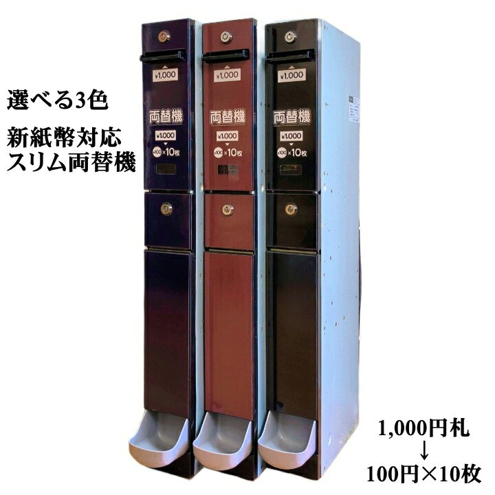 楽天市場】サンド両替機の通販