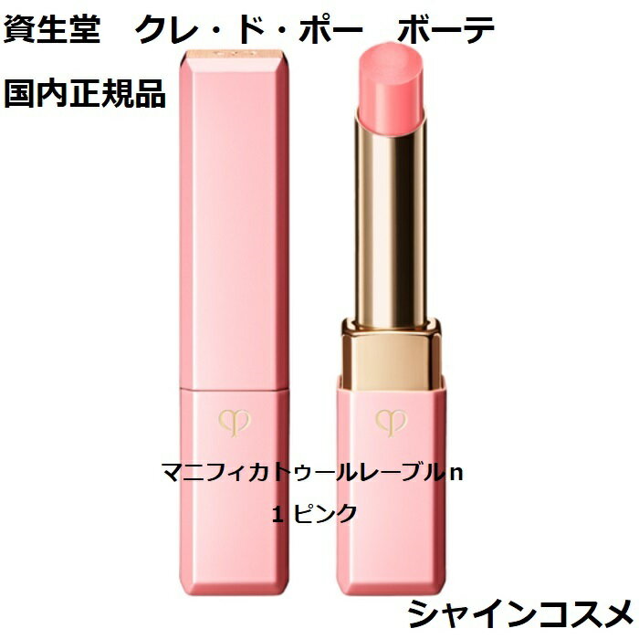 楽天市場】クレ・ド・ポー・ボーテ マニフィカトゥールレーブル 2.8g