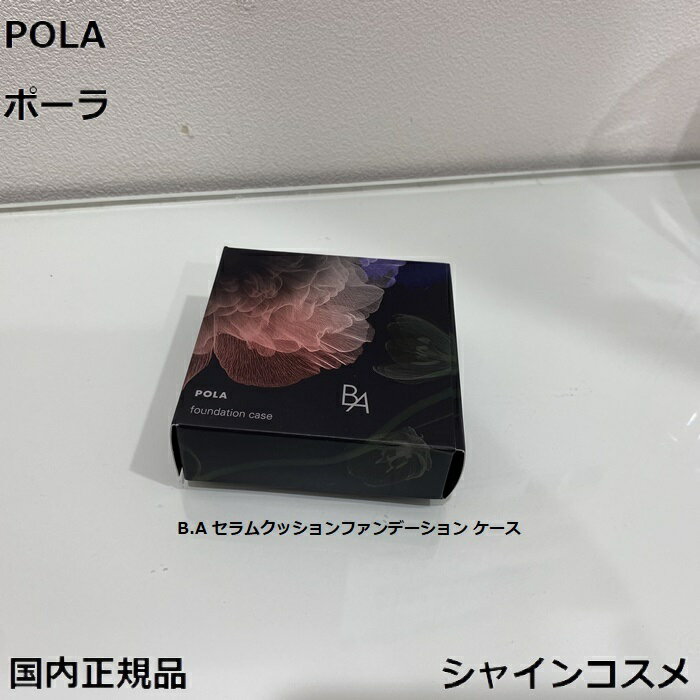 楽天市場】pola ba ファンデーションケースの通販