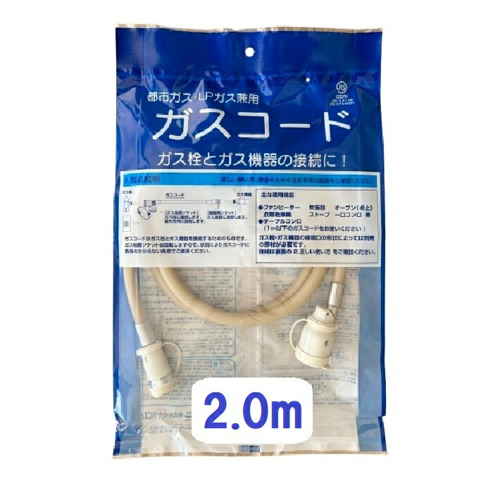 楽天市場】ノーリツ ガスコード 2mの通販